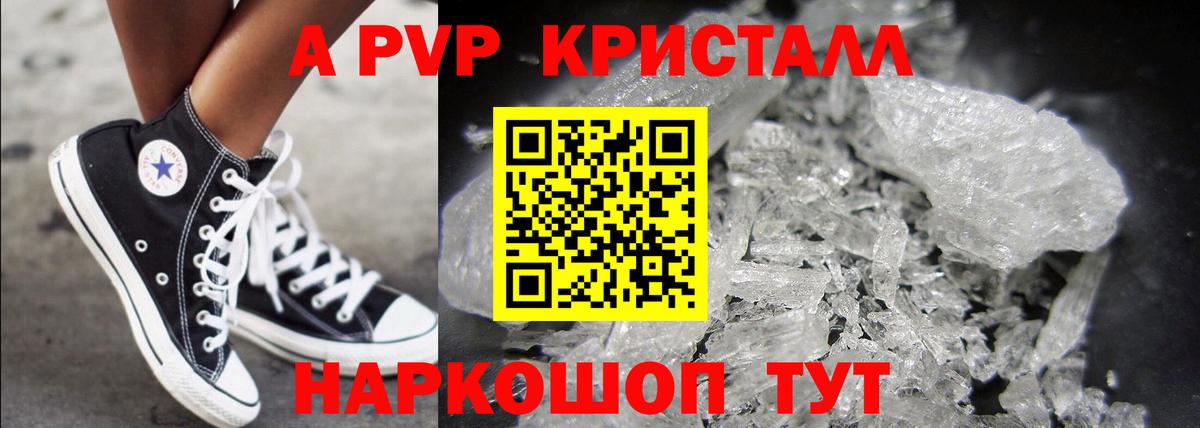 что такое   Вход с VPN  Alpha-PVP крисы CK  Альфа ПВП Соль  APVP  Куйбышев  A PVP Crystall 