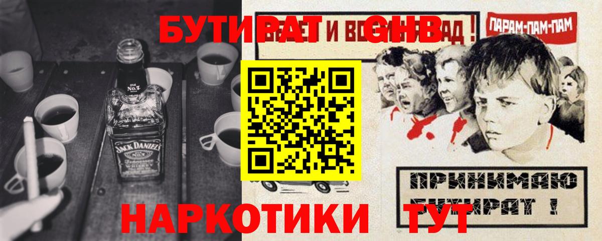 БУТИРАТ 99%  Вход с VPN  Бутират  Куйбышев 