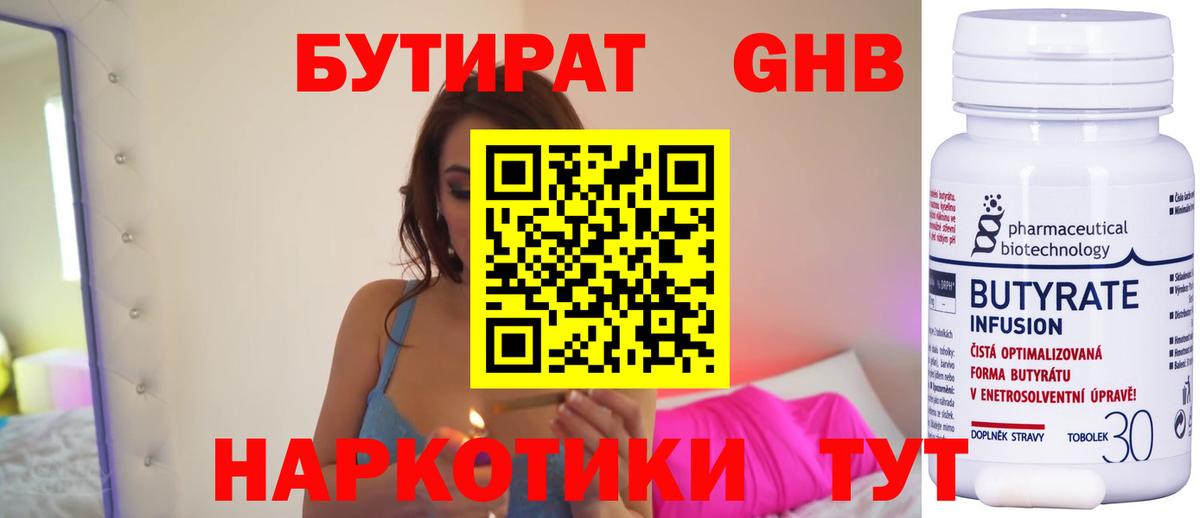 БУТИРАТ GHB Куйбышев