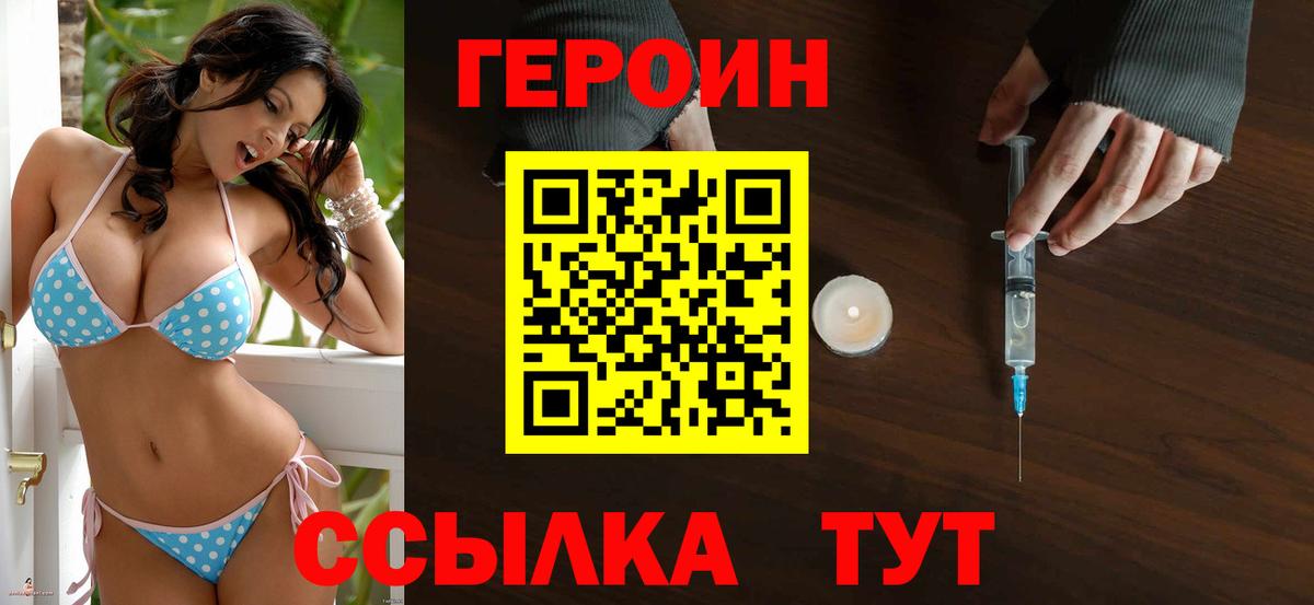 Героин гречка Куйбышев
