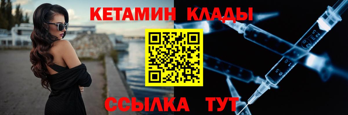 Куйбышев  Кетамин ketamine  Вход с VPN  Кетамин VHQ 