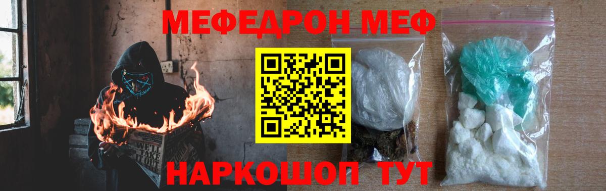 Мефедрон кристаллы  МЕФ кристаллы  Меф  Вход с VPN  Куйбышев 