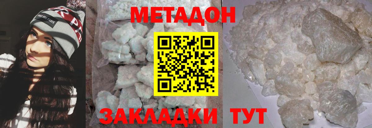 МЕТАДОН VHQ  МЕТАДОН methadone  Вход с VPN  Куйбышев 